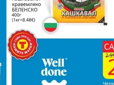 ARLA Кремасирене класик, билки
