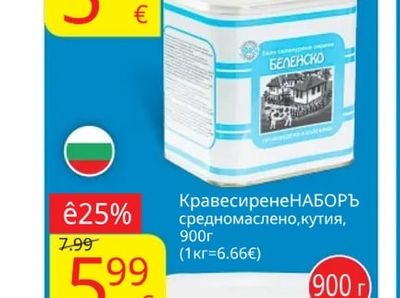 БЕЛЕНСКО Кравесирене тенекия