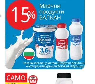 лактима Балкан Киселомляко БАЛКАН