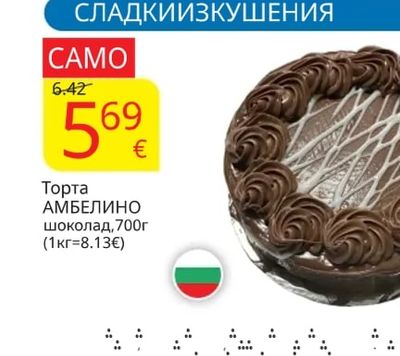 Торта АМБЕЛИНО шоколад
