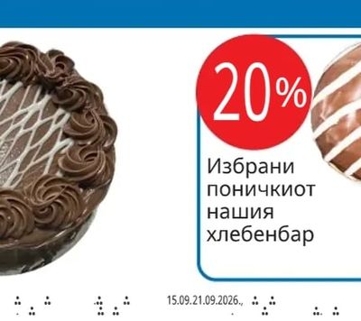 Избрани понички от нашия хлебенбар