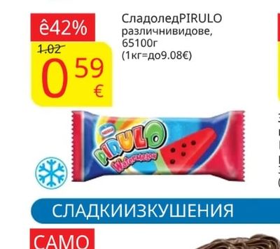 Сладолед PIRULO различни видове
