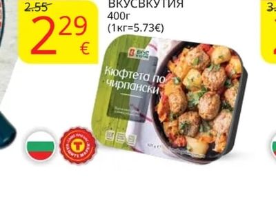 ВКУС В КУТИЯ Кюфтета по чирпански