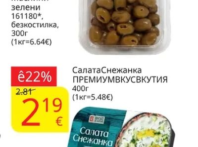 Маслини зелени 161180*, без костилка