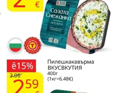 ВКУС В КУТИЯ Салата Снежанка ПРЕМИУМ