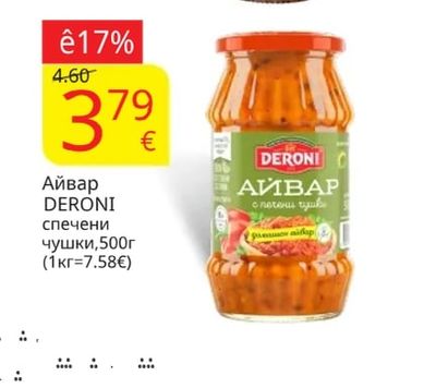 DERONI Айвар спечени чушки