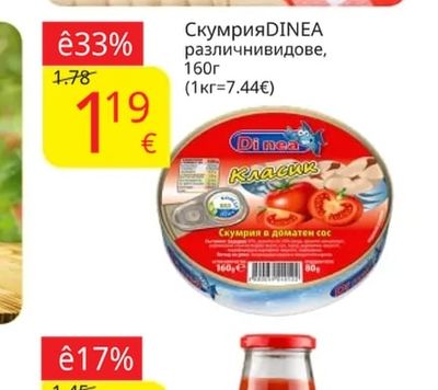 DINEA Скумрия