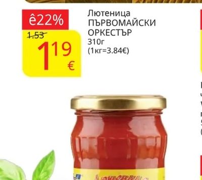 ПЪРВОМАЙСКИ ОРКЕСТЪР Лютеница