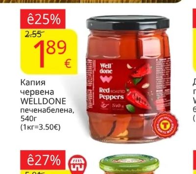 WELLDONE Капия червена печенабелена