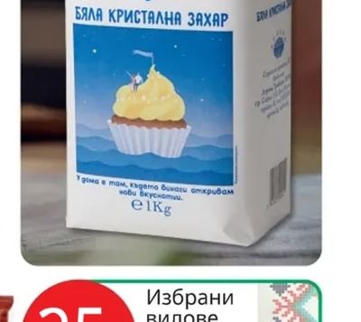 ЗАХИРА Захар кристална