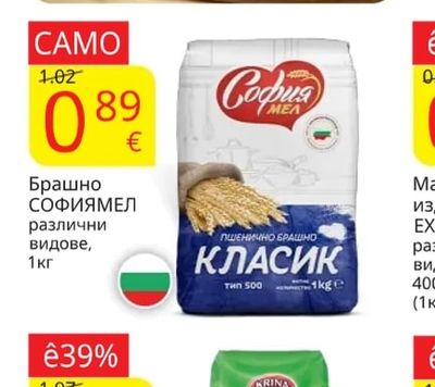 СОФИЯМЕЛ Брашно различни видове