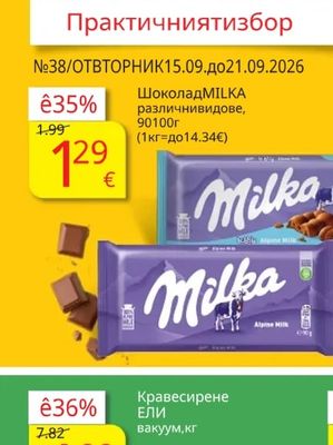 MILKA Шоколад