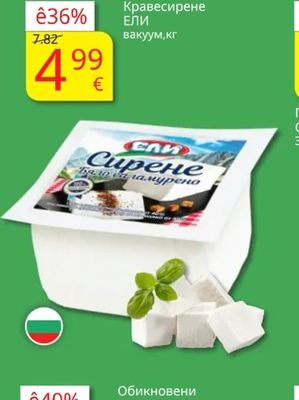 ЕЛИ Краве сирене