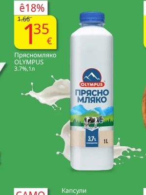 Прясно мляко