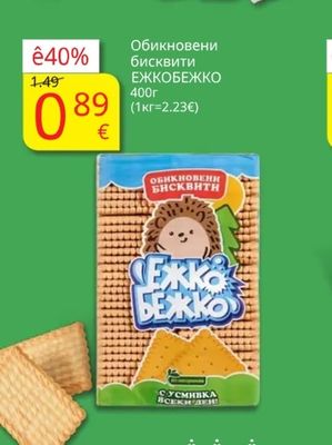 ЕЖКОБЕЖКО Обикновени бисквити