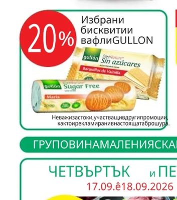 WELLDONE Сладко целиягоди, касис, червена боровинка