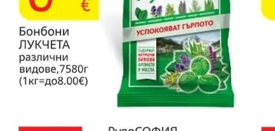 Бонбони ЛУКЧЕТА