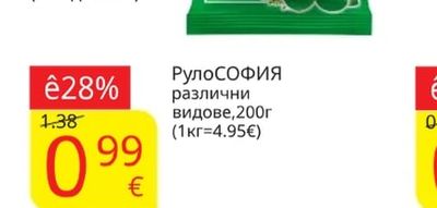 РулоСОФИЯ