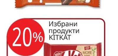 KITKAT Избрани продукти