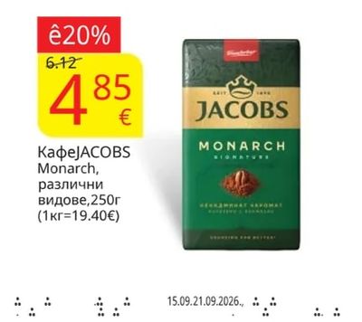 JACOBS Кафе Monarch, различни видове