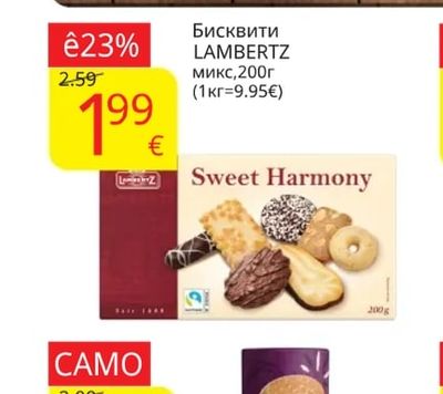 LAMBERTZ Бисквити микс