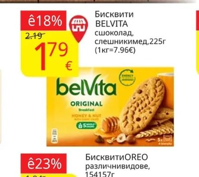 BELVITA Бисквити с шоколад, слешникимед