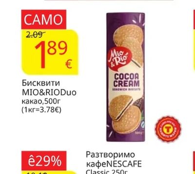 MIO&RIO Бисквити Duo какао