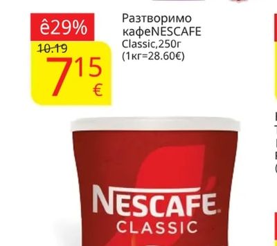 NESCAFE Разтворимо кафе Classic