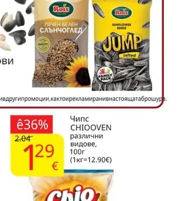 ROIS Избрани слънчогледови семки