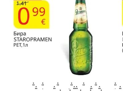 STAROPRAMEN Бира