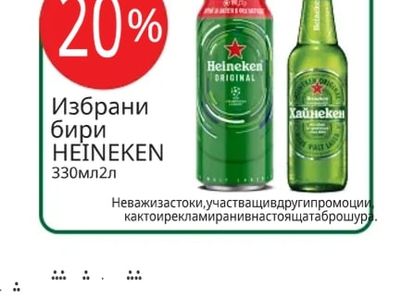 Избрани бири