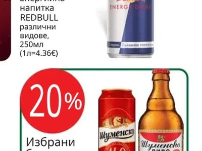 REDBULL Енергийна напитка