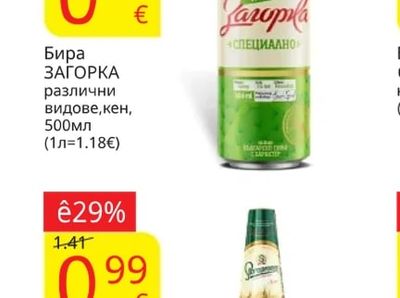 ЗАГОРКА Бира