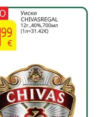 CHIVASREGAL Уиски