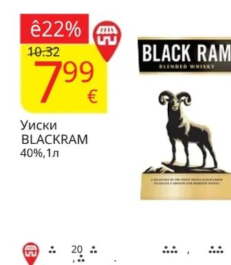BLACKRAM Уиски