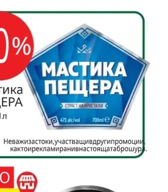 ПЕЩЕРА Мастика