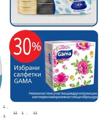 GAMA Кухненска ролка