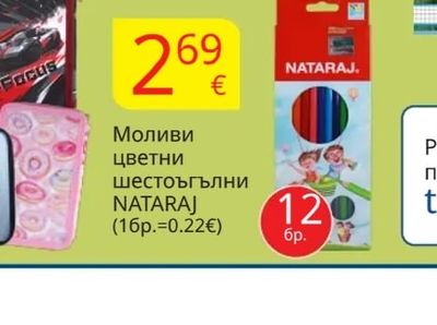 NATARAJ Моливи цветни шестоъгълни