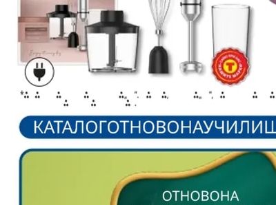 HENSKE Комплектръчен блендер