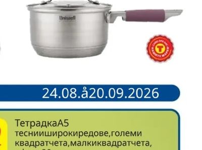 UNIWELL Тенджераскапак