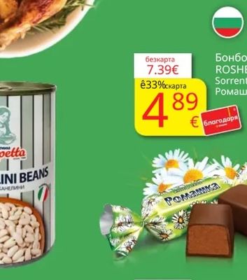 Pupetta Консервиран боб