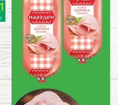 НАРОДЕН Шунка