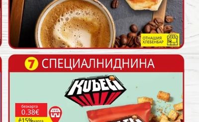 KUBETI Хлебни кубчета