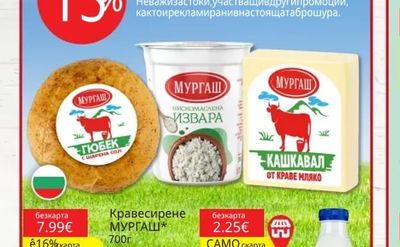 МУРГАШ Краве сирене
