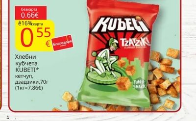 KUBETI Хлебни кубчета