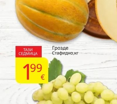 Български деликатесен пъпеш