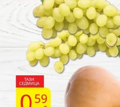Грозде Стафидно