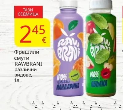 RAWBRANI Фрешили смути