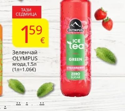 Зеленчай ягода