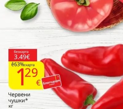 Розови домати